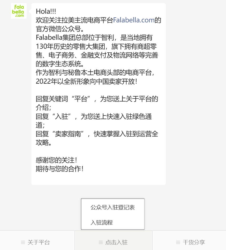 Falabella店铺注册-填写入驻申请表