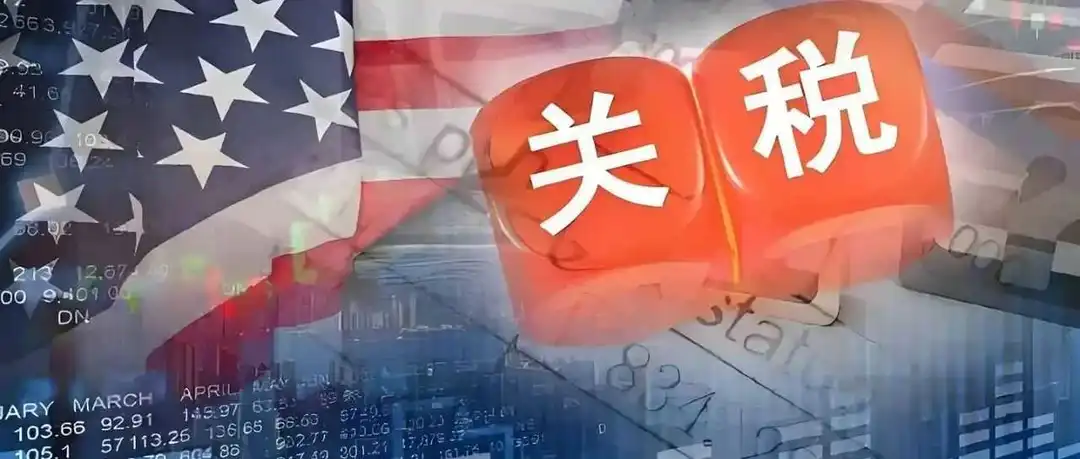 美国关税新政震动全球!跨境电商如何破局求生?