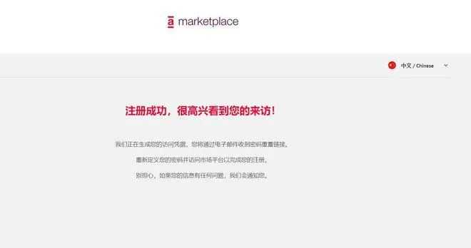 Americanas开店注册-注册成功