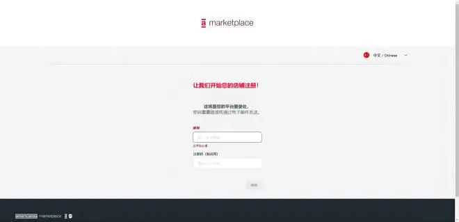 Americanas开店注册-进入店铺注册页面