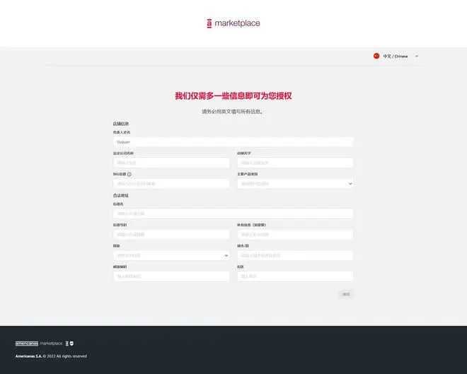 Americanas开店注册-填写商店相关信息