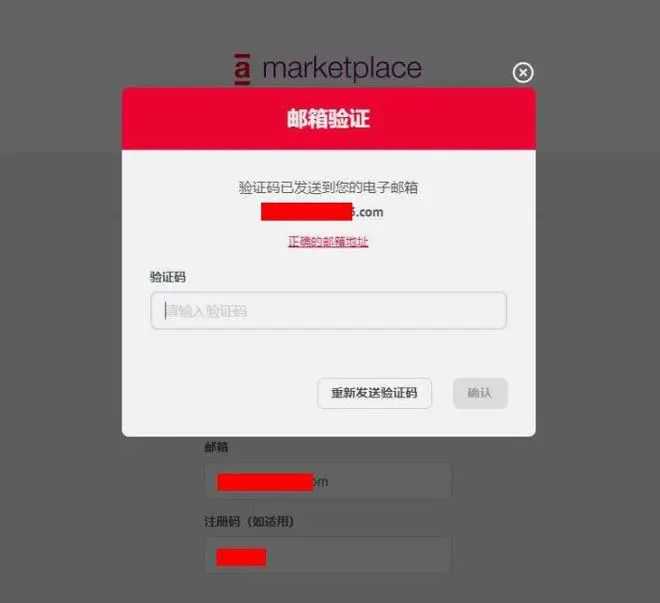 Americanas开店注册-邮箱验证