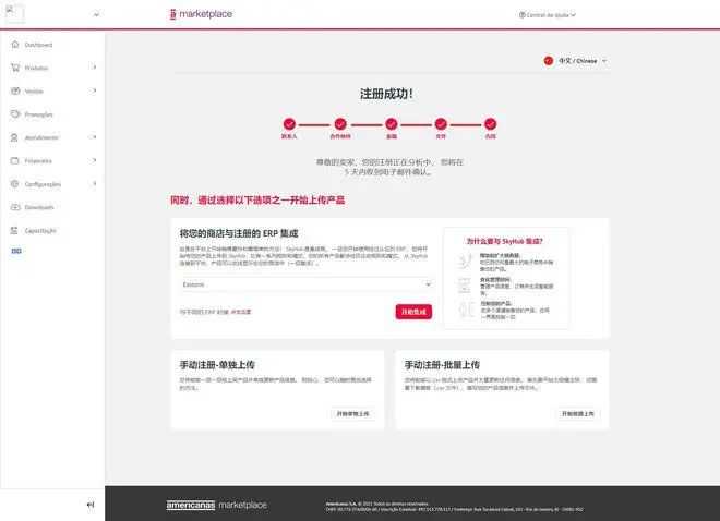 Americanas开店注册-选择ERP