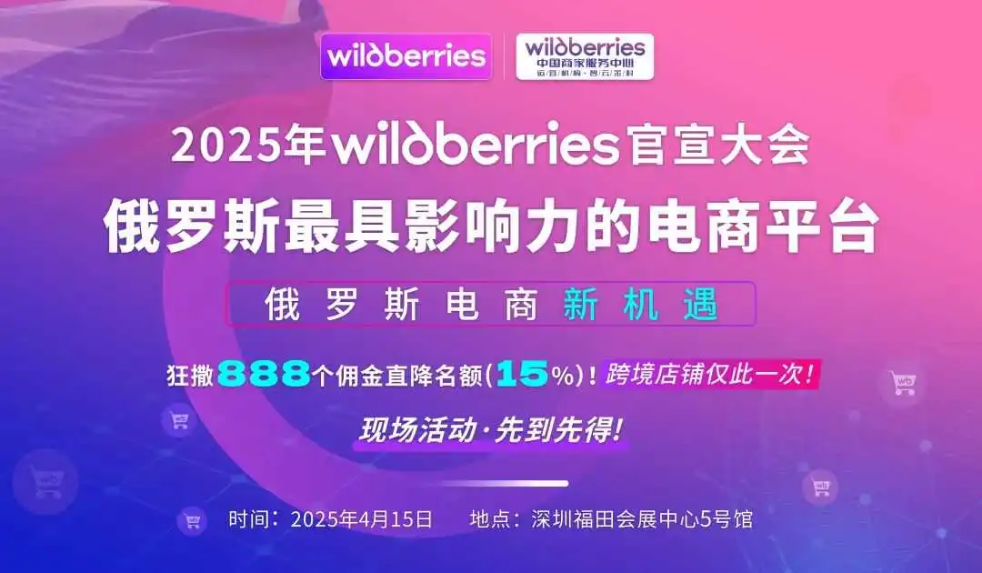 抢占蓝海市场，俄罗斯最大电商平台官宣大会来了！