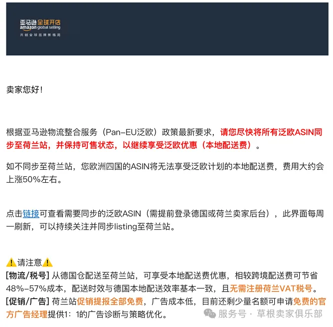 紧急!亚马逊泛欧计划大调整,6月25日前必操作事项