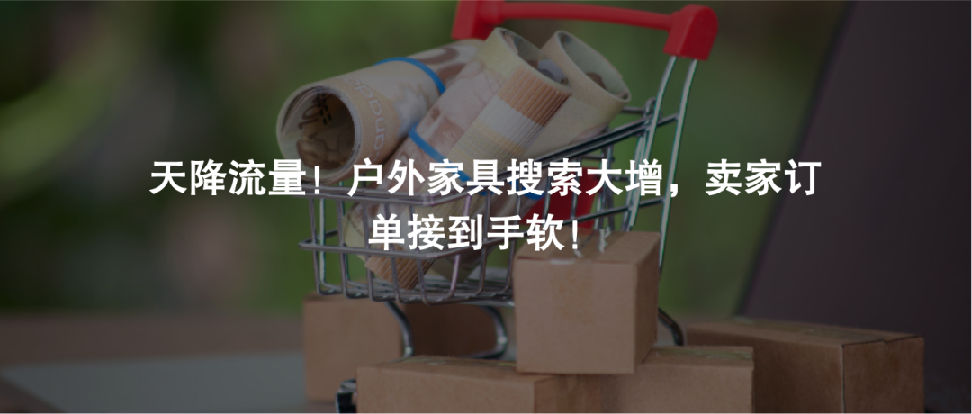 4月爆品出炉!紧跟热点选品 = 流量 + 销量