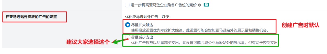 广告预算白烧！亚马逊SP广告上线新选项，卖家已中招