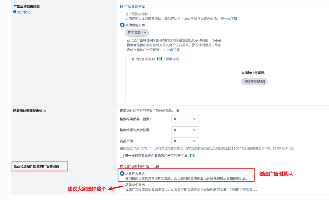 广告预算白烧！亚马逊SP广告上线新选项，卖家已中招