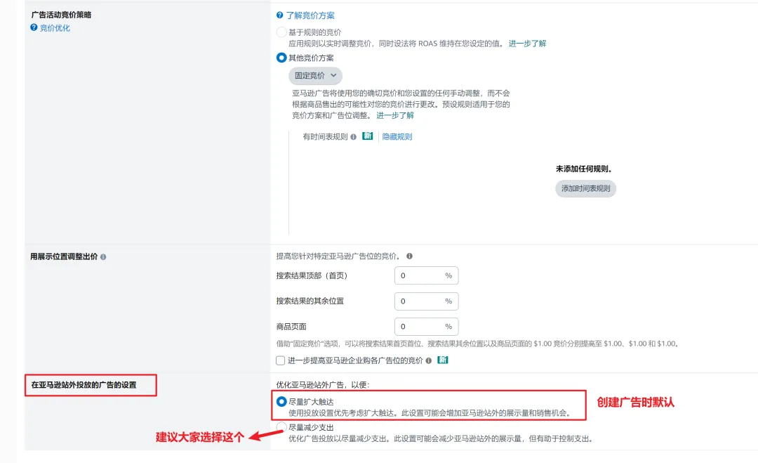 广告预算白烧！亚马逊SP广告上线新选项，卖家已中招