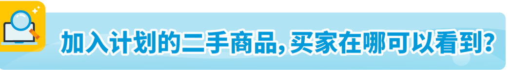 亚马逊FBA退货库存竟能变现，回收价值可达80%！赶紧去做这个设置！