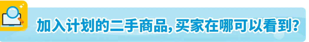 亚马逊FBA退货库存竟能变现,回收价值可达80%!赶紧去做这个设置!