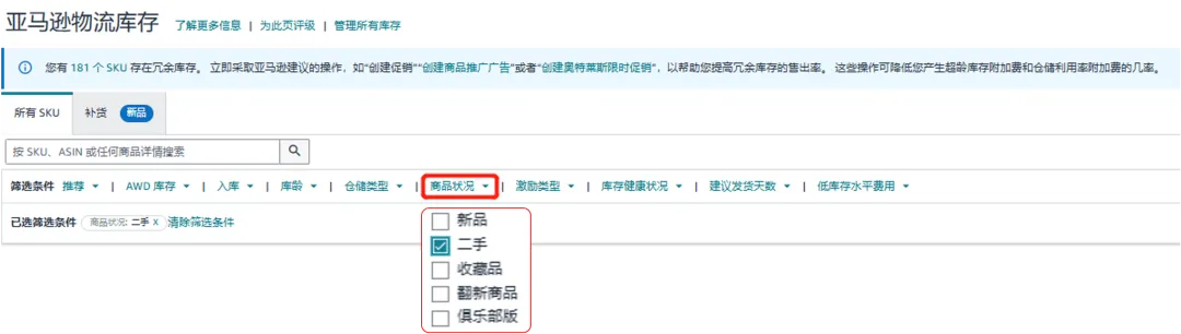 亚马逊FBA退货库存竟能变现,回收价值可达80%!赶紧去做这个设置!