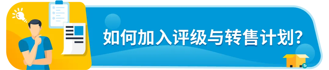 亚马逊FBA退货库存竟能变现,回收价值可达80%!赶紧去做这个设置!