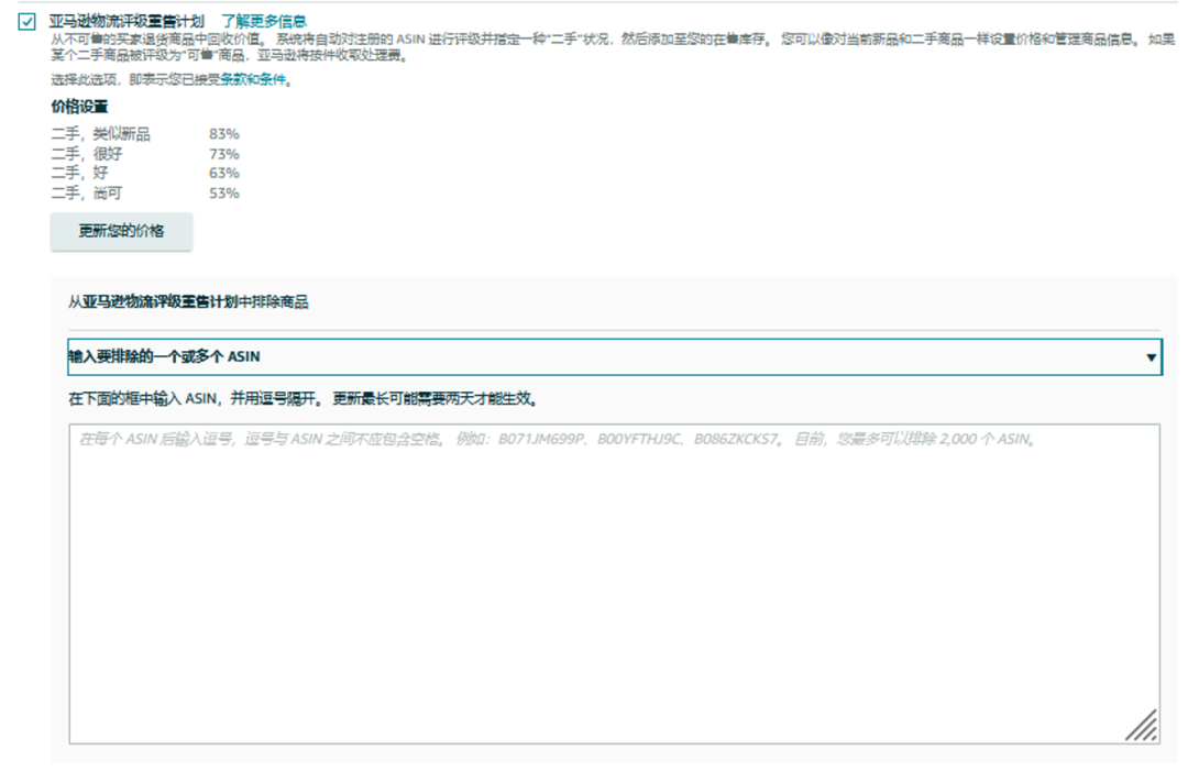 亚马逊FBA退货库存竟能变现，回收价值可达80%！赶紧去做这个设置！