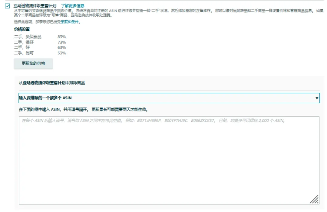 亚马逊FBA退货库存竟能变现,回收价值可达80%!赶紧去做这个设置!