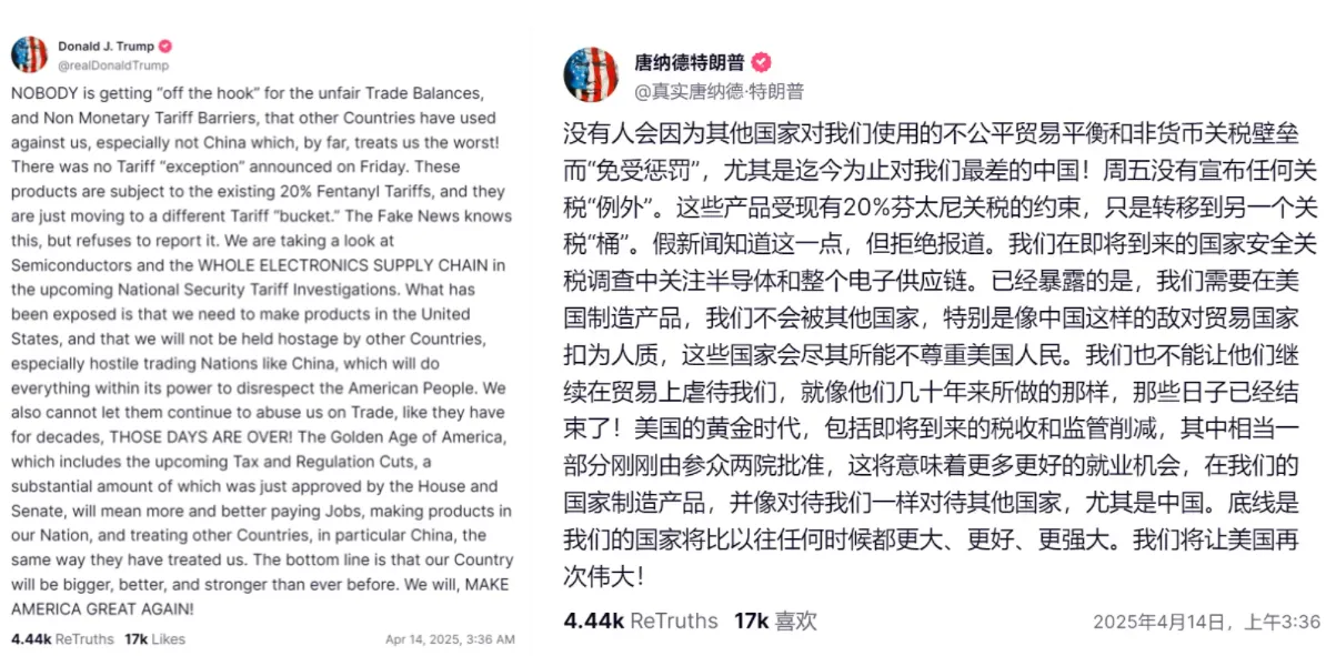 又反转？特朗普称“关税豁免”是假新闻！