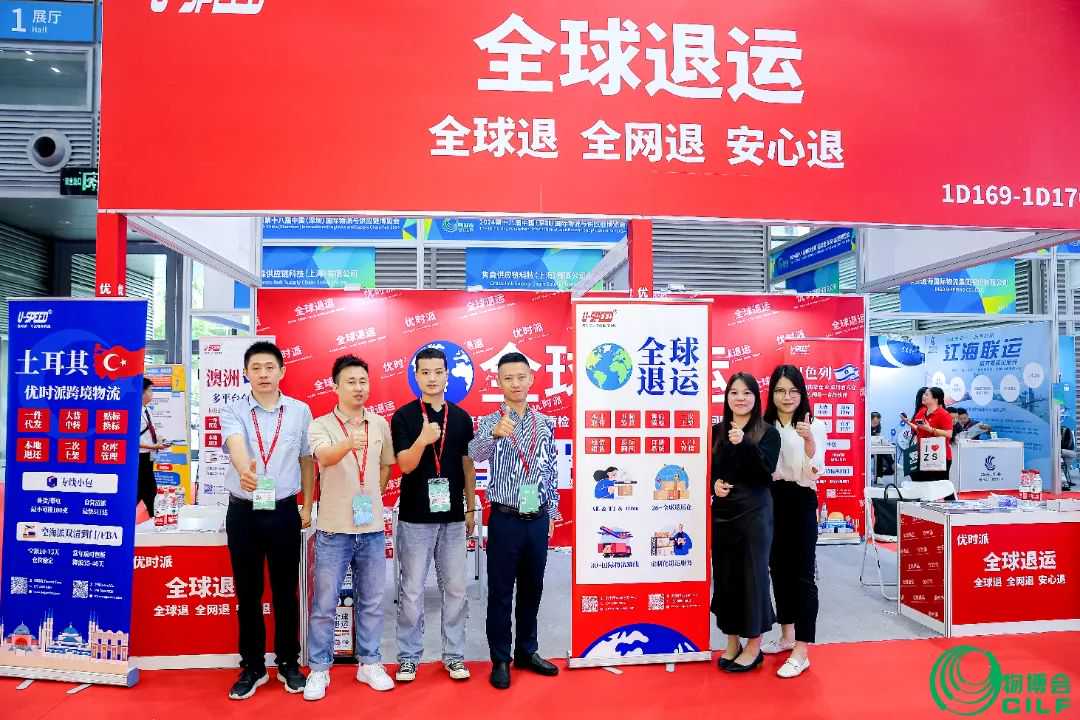 优时派精彩亮相第18届物博会，共话全球退运服务