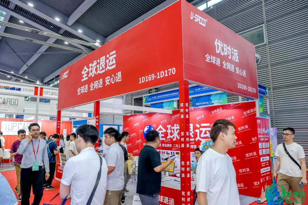 优时派精彩亮相第18届物博会，共话全球退运服务