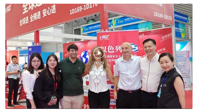优时派精彩亮相第18届物博会，共话全球退运服务