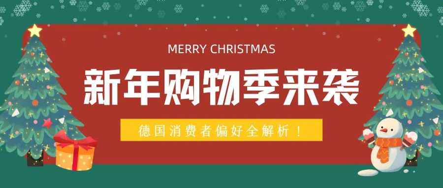 《2024年圣诞购物报告》出炉,看看老外“购物车”都装了哪些产品?