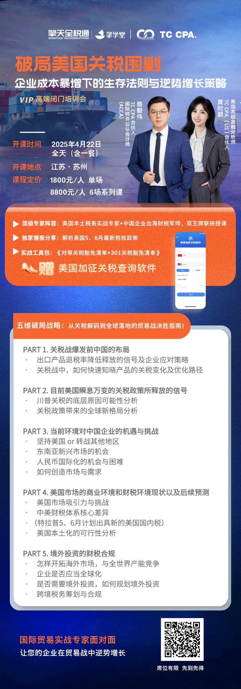 破局美国关税围剿-企业成本暴增下的生存法则与逆势增长策略