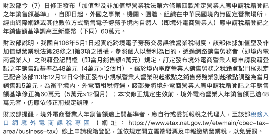 近40万卖家,越南通过Shopee进军东南亚市场;台湾提高跨境卖家增值税登记门槛;TikTok Shop助力东盟中小微企业发展