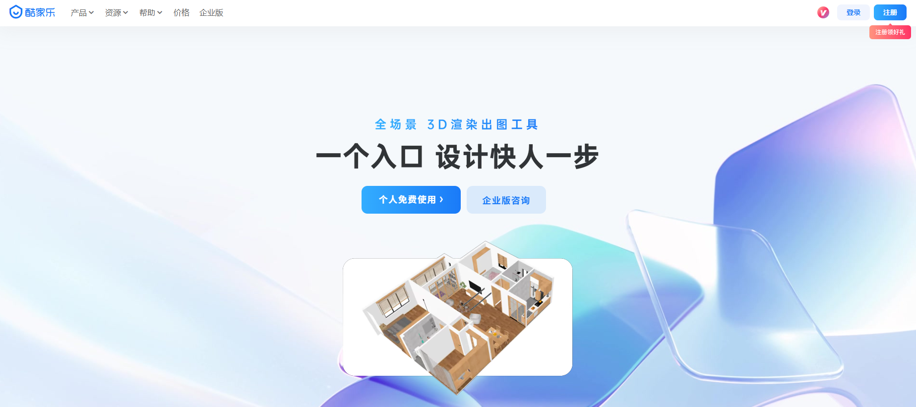 酷家乐