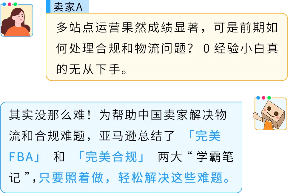 降本+爆单：亚马逊欧洲站新卖家如何用“完美FBA+完美合规”玩转欧洲10站