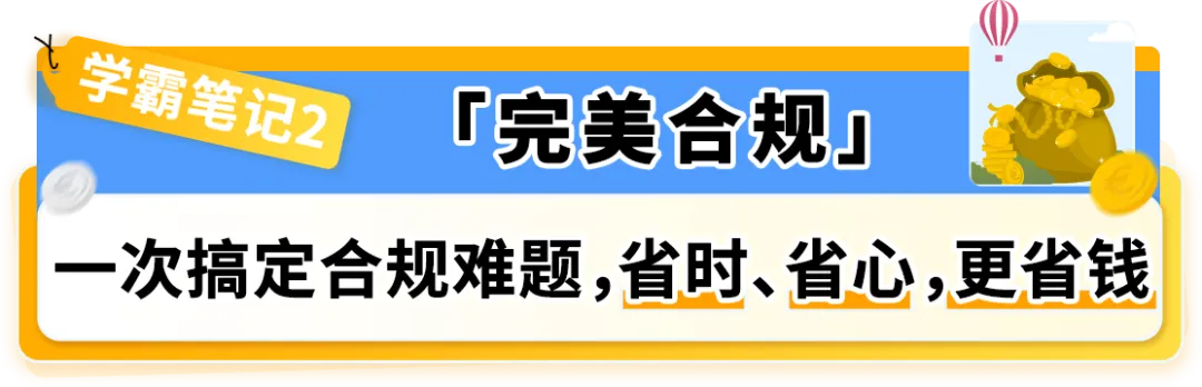 降本+爆单：亚马逊欧洲站新卖家如何用“完美FBA+完美合规”玩转欧洲10站