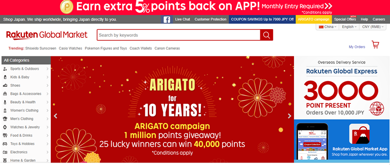日本乐天跨境电商平台