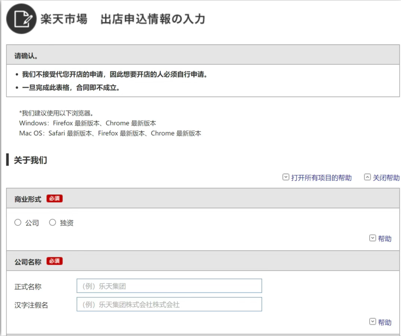 日本乐天入驻操作指南-开店申请