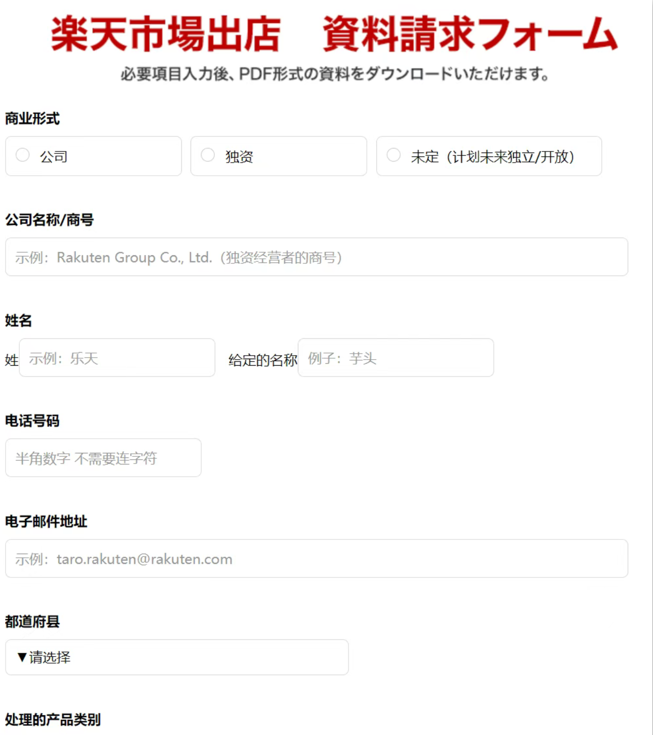 日本乐天入驻操作指南-注册资料