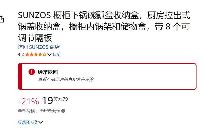 又一重锤！亚马逊“高退货标签”位置上移+变红！