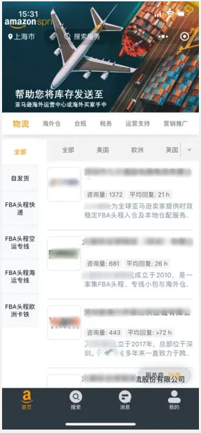 中国版亚马逊 SPN 服务商网络是什么？