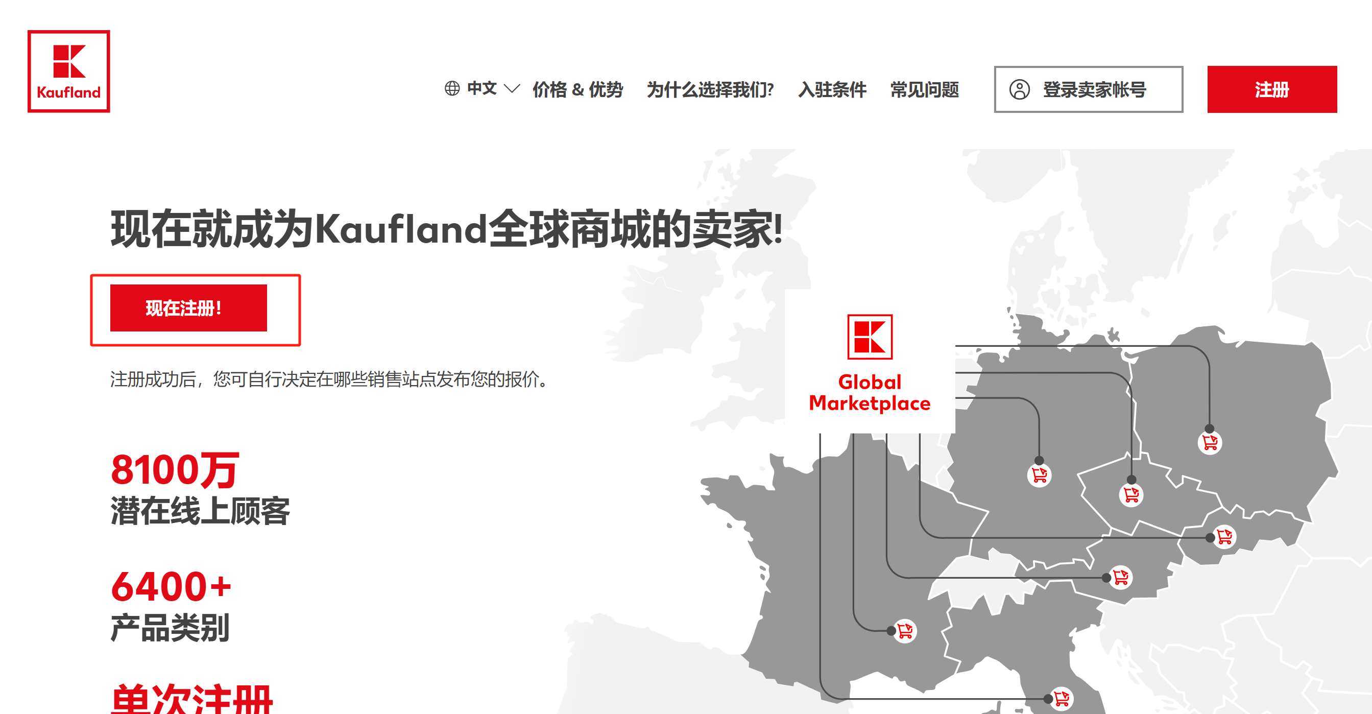 Kaufland.de店铺注册-进入官网