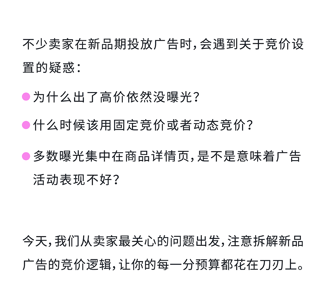 高出价≠高曝光!破解亚马逊新品广告三大迷思