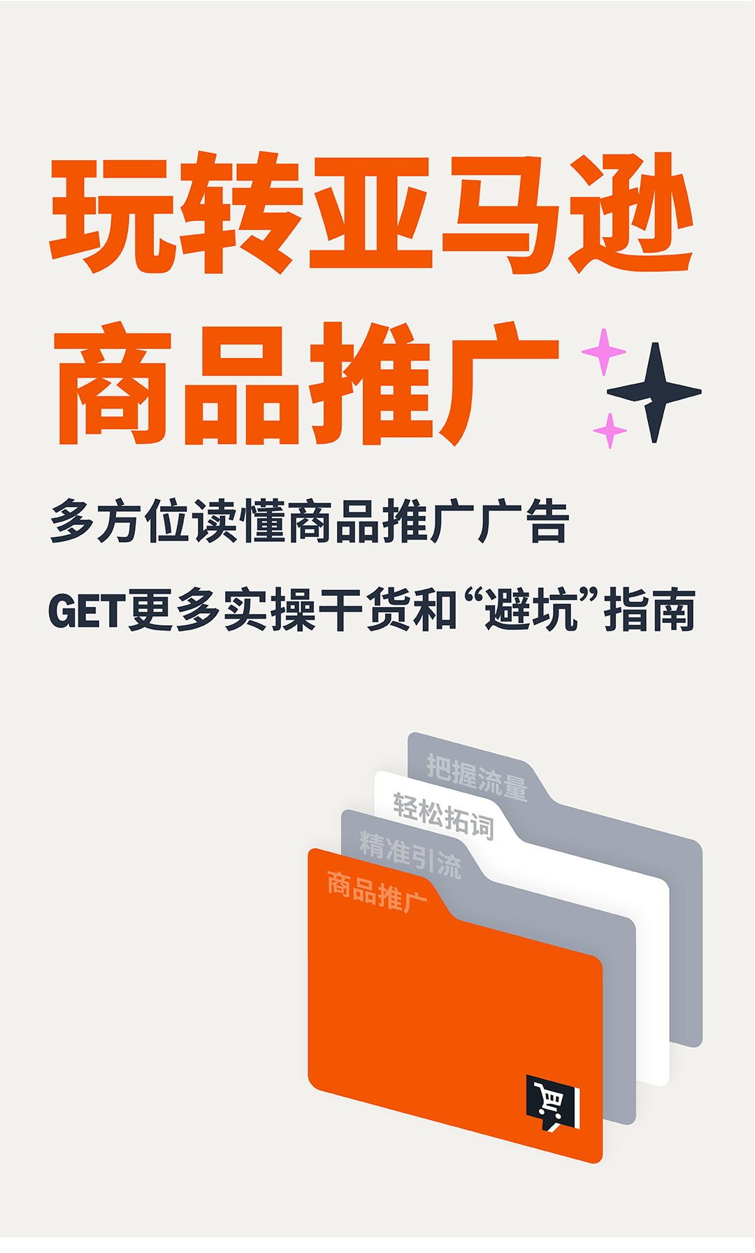 高出价≠高曝光!破解亚马逊新品广告三大迷思