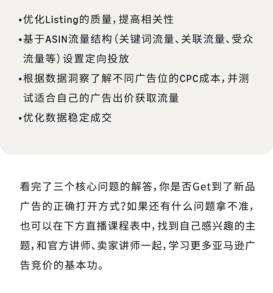 高出价≠高曝光!破解亚马逊新品广告三大迷思