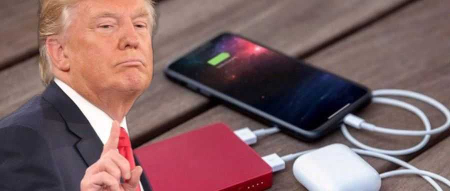 电子产品免征125%？充电宝月销5K+或成“抗税神器”