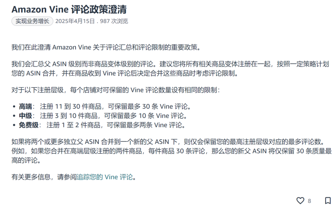 重磅！Amazon Vine评论政策澄清，Vine种子链接已成过去式？