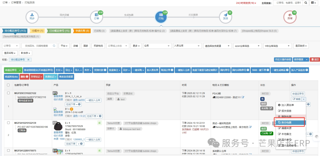 万万没想到，关税之战居然把这泼天的富贵送到了敦煌网——中国跨境B2B逆袭美国市场，芒果店长ERP助商家兜住“泼天流量”
