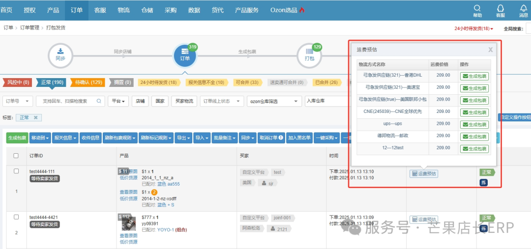 万万没想到，关税之战居然把这泼天的富贵送到了敦煌网——中国跨境B2B逆袭美国市场，芒果店长ERP助商家兜住“泼天流量”
