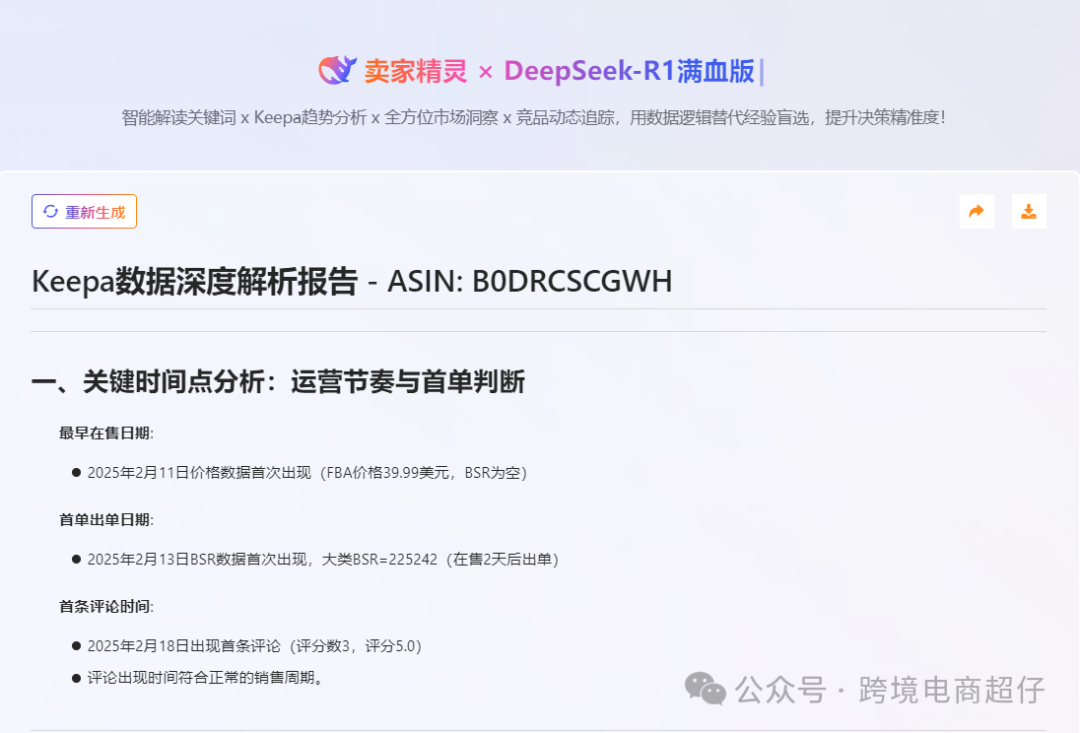 用一种前所未见的AI,去分析产品,让你感受他的可怕