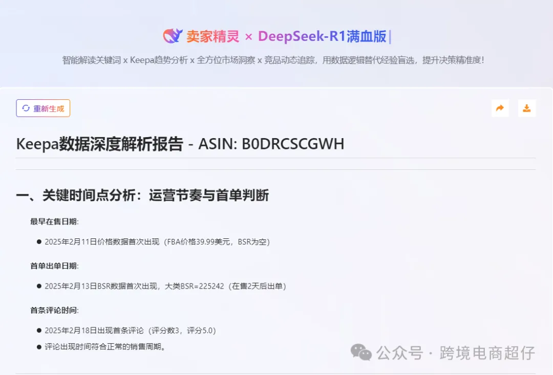 用一种前所未见的AI,去分析产品,让你感受他的可怕