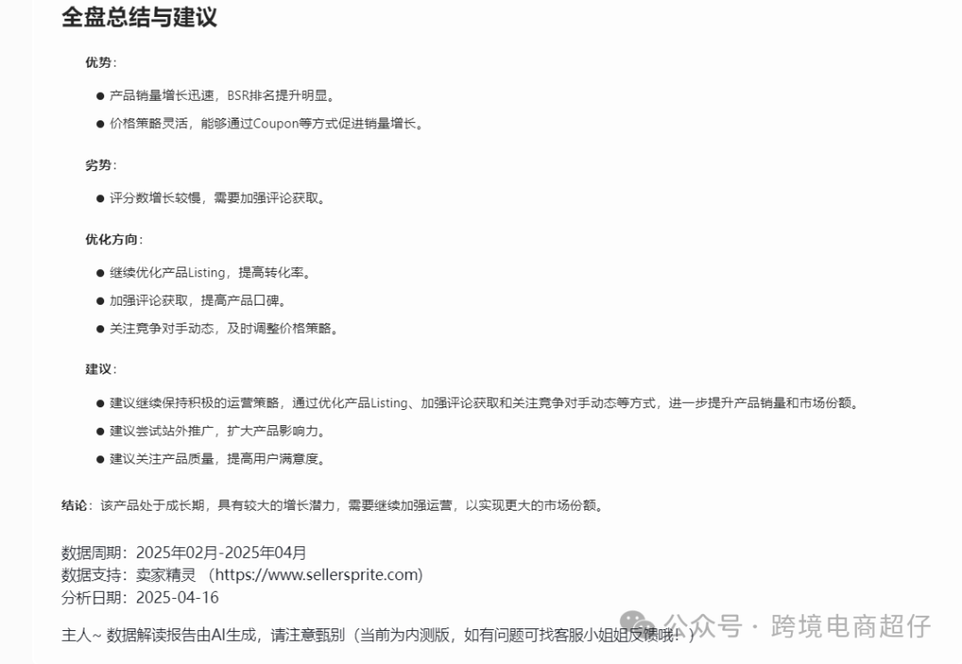 用一种前所未见的AI,去分析产品,让你感受他的可怕