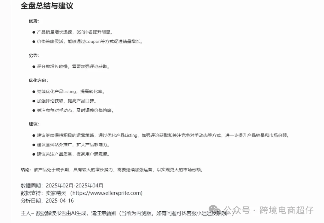 用一种前所未见的AI,去分析产品,让你感受他的可怕