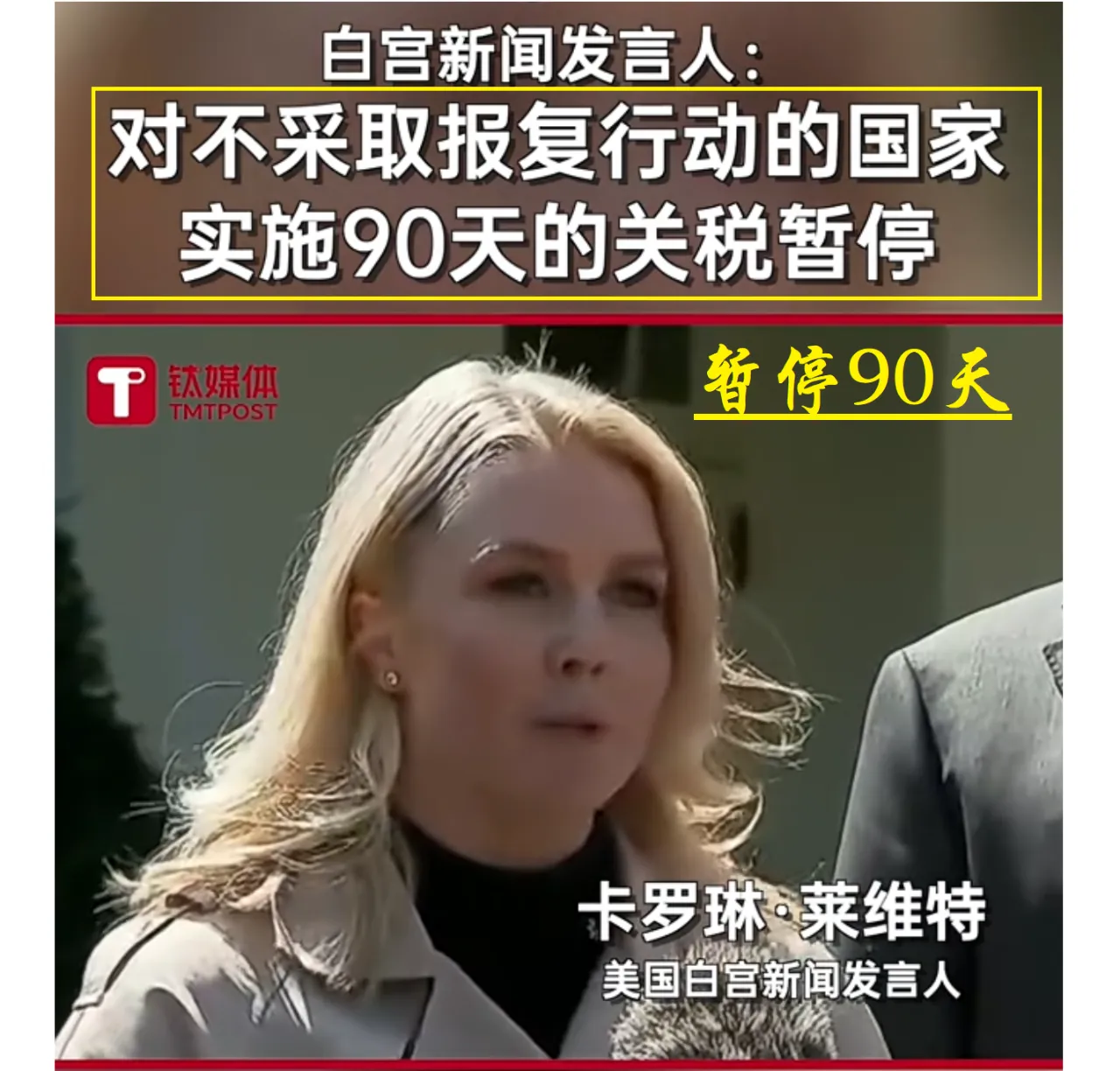 特朗普宣布对中国关税提高至125%，跨境人如何应对？