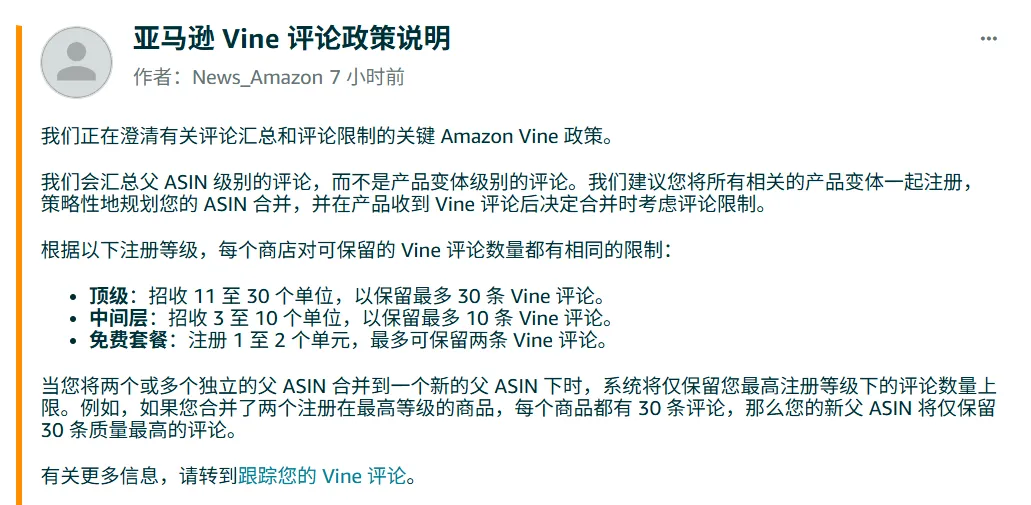 突发！亚马逊重大调整，种子链接玩法终结