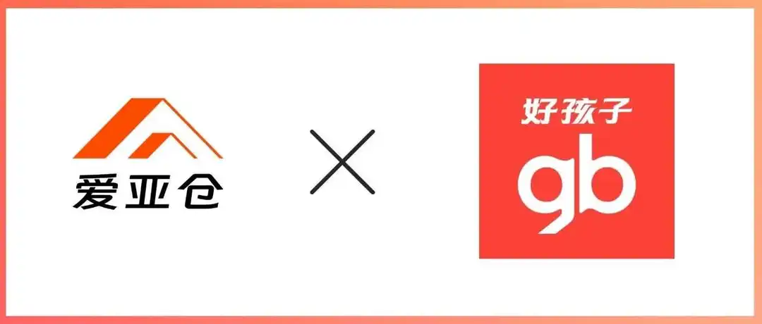 中国母婴产业标杆出海 | 爱亚仓护航好孩子集团东南亚全域增长