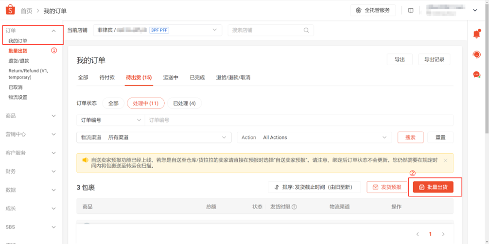 东南亚物流突围战：Shopee一店多仓+TikTok Shop一品多仓保姆级教程
